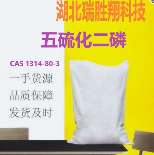 五硫化二磷供应商