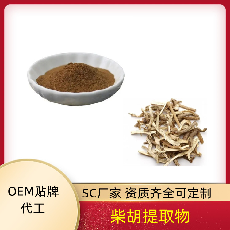 柴胡提取物 含皂甙 10：1 20：1可定制 一公斤起订 浓缩干燥
