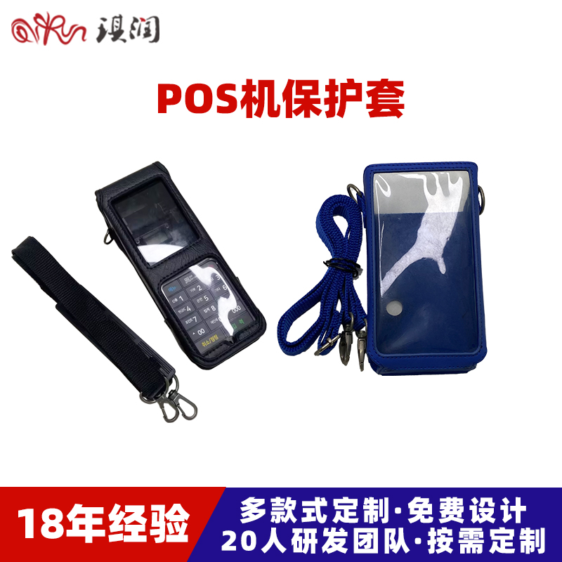 定制手持工业pda保护套 移动终端盘点机保护套 手托移动pos保护套