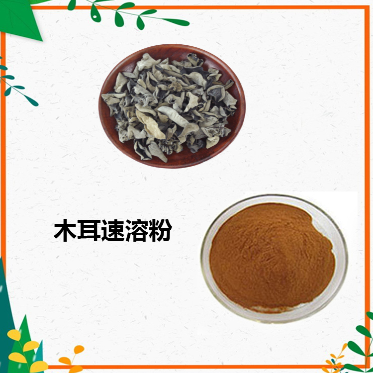 木耳提取物 10:1 水提 木耳粉 木耳多糖 30% 50%
