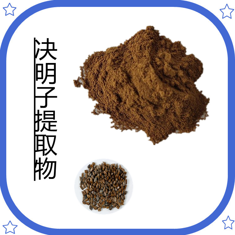 决明子浓缩粉  固体饮料   质量稳定   植物原料   全水溶   包邮