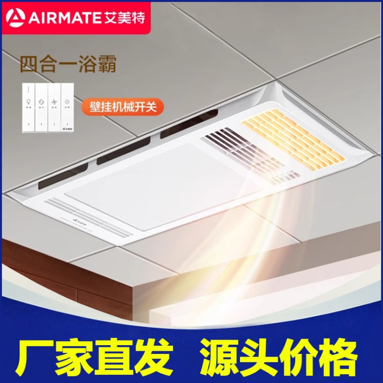 艾美特集成吊顶300*300浴霸 全国联保 300*600照明换气取暖 全方位360度速暖