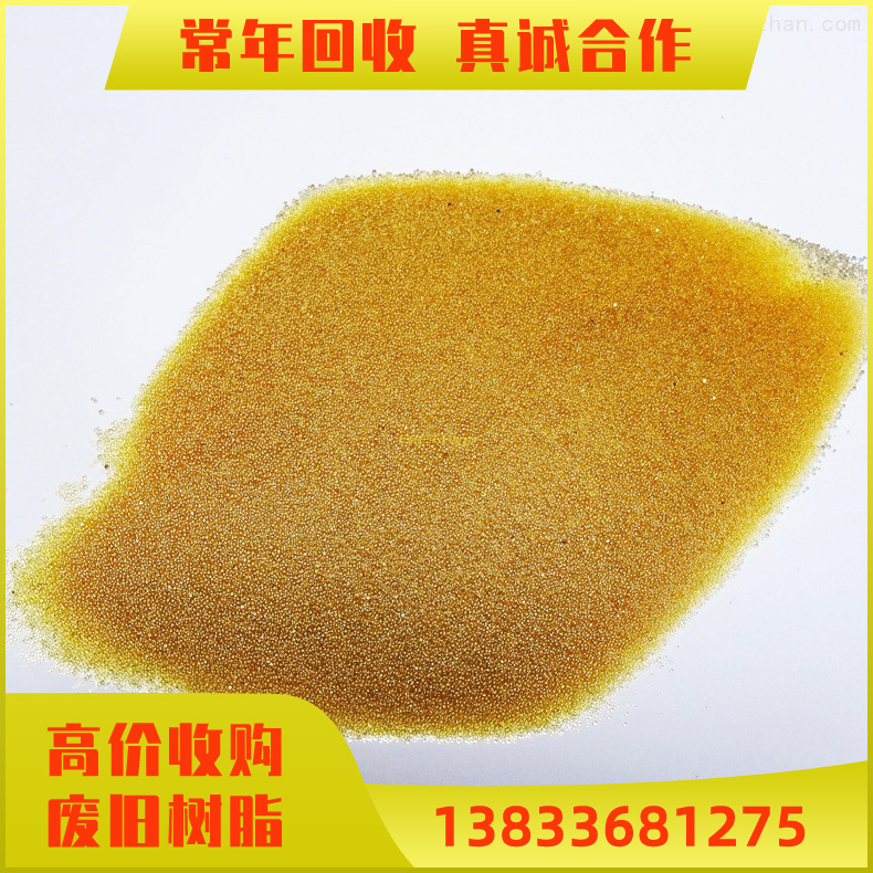回收 离子交换树脂001×7 工业级硬水软化 电厂锅炉软化水树脂
