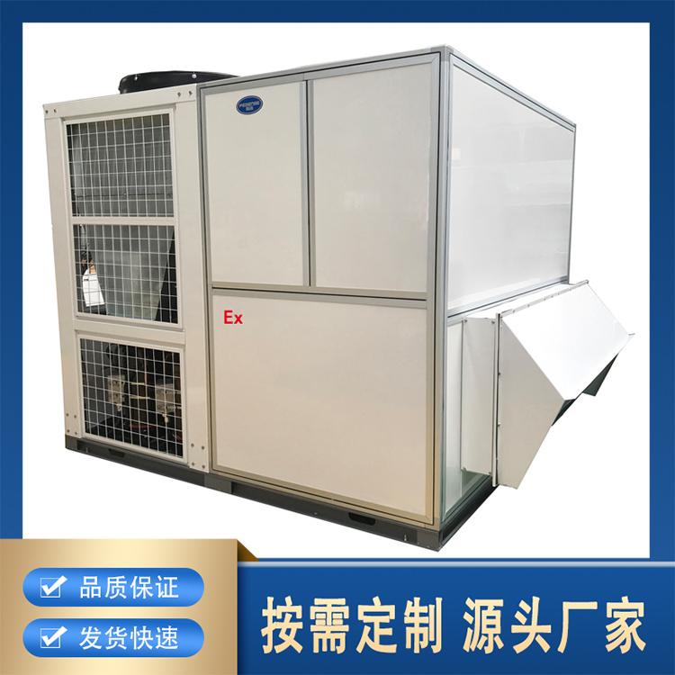 全新风防爆空调65-85KW 高效节能 省电用风管式空调机组