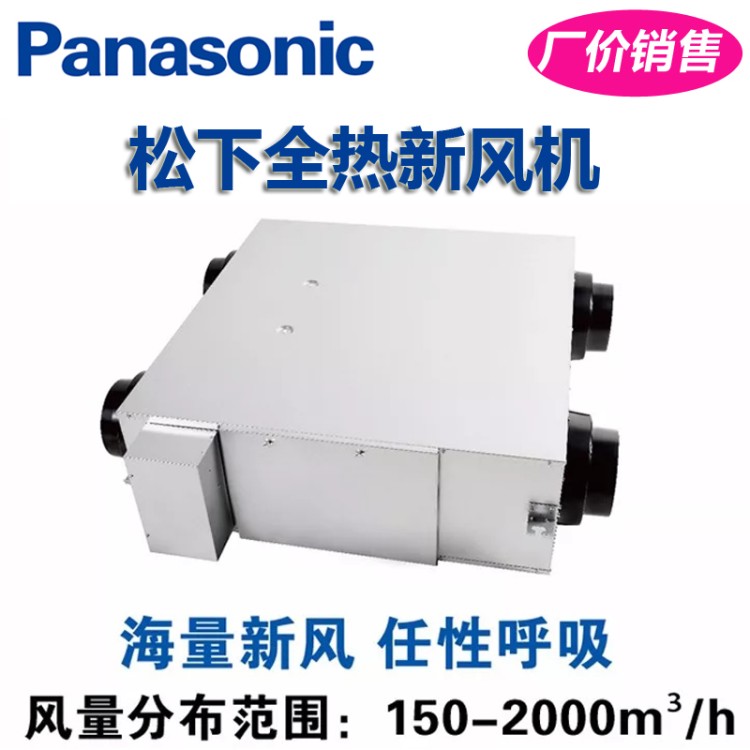 松下新风机 商用净化型全热交换机 正品保障
