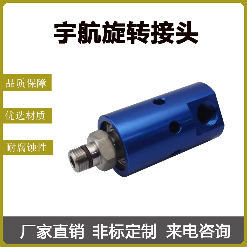 数控机床高速旋转接头 中心出水旋转接头