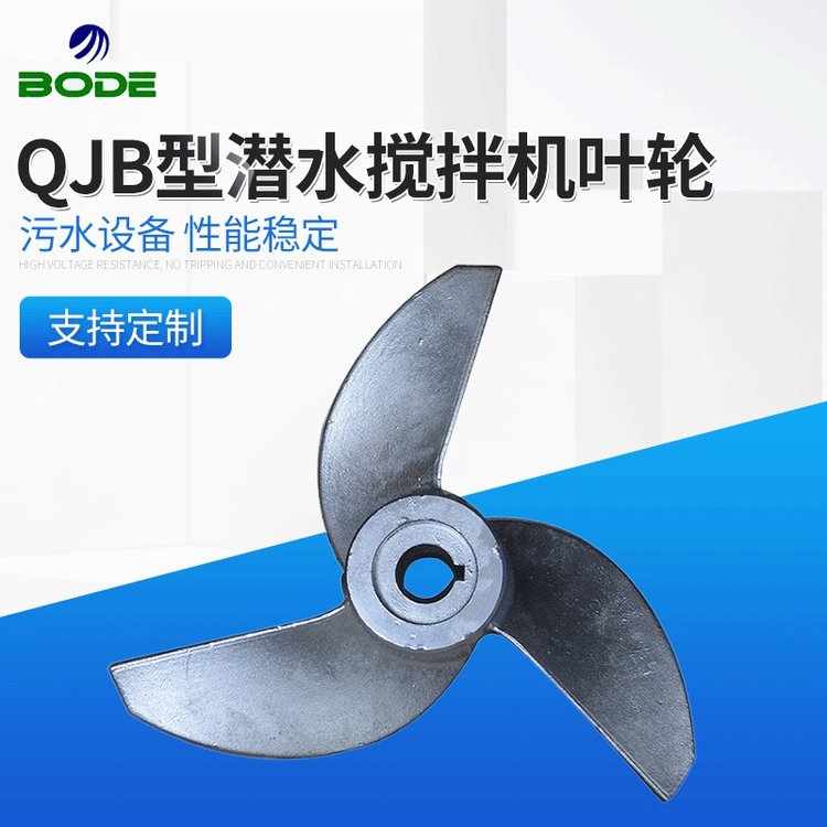 博得流体设备 搅拌机叶轮 不锈钢聚氨酯叶桨法兰式叶轮 铸件式