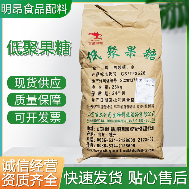 低聚果糖95% 食品级水溶性膳食纤维食品添加剂低聚果糖甜味剂