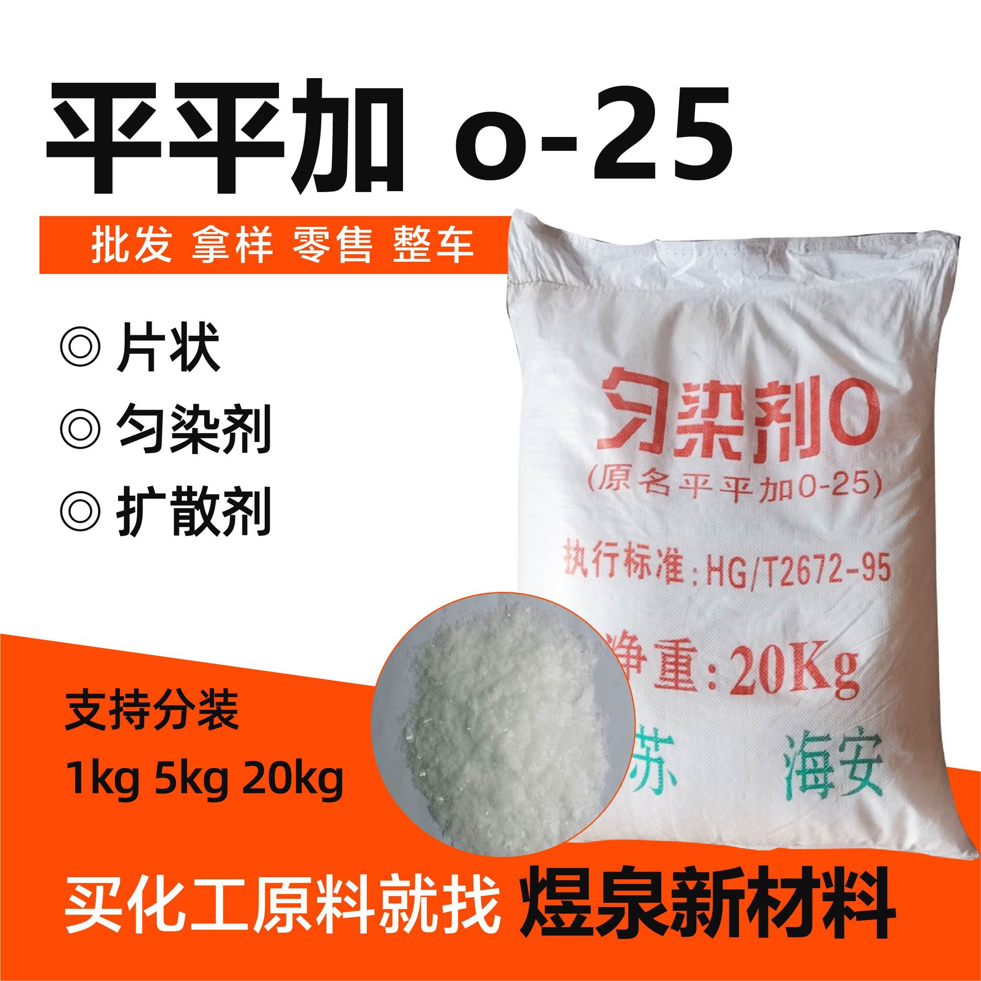 乳化剂O-9 平平加 匀染剂O9 C16-18