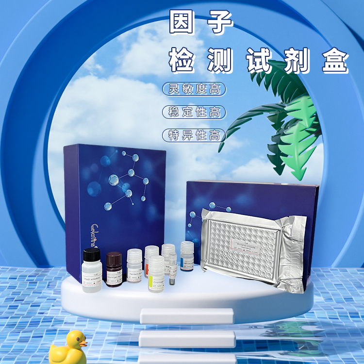 因子检测试剂盒 晶抗试剂盒厂家