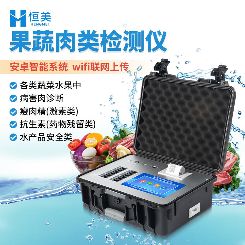 果蔬肉类检测仪 智能系统