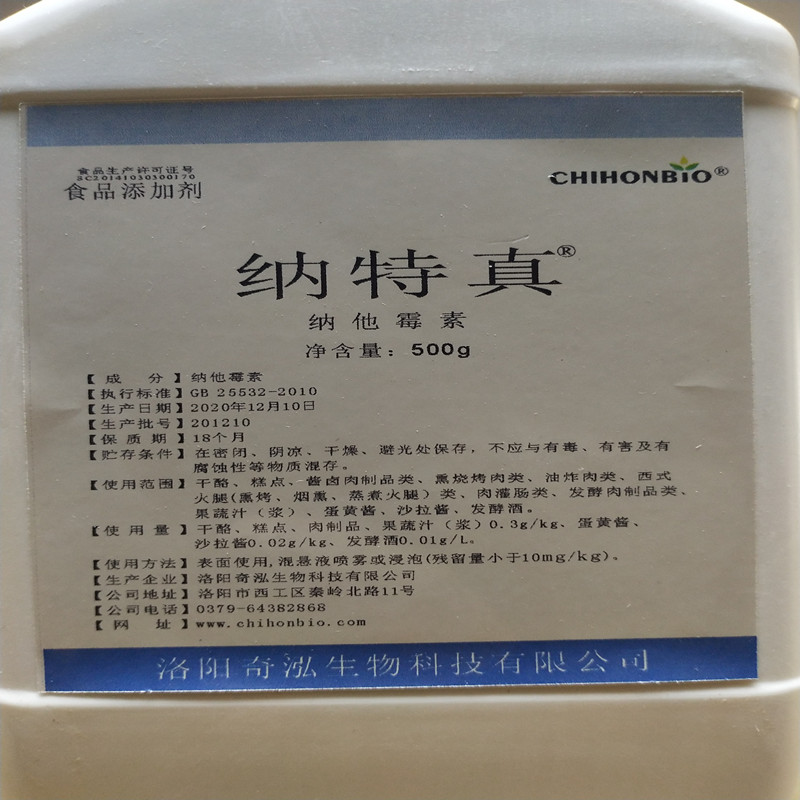 纳他霉素  烘焙食品添加 防腐剂 现货销售 量大优惠