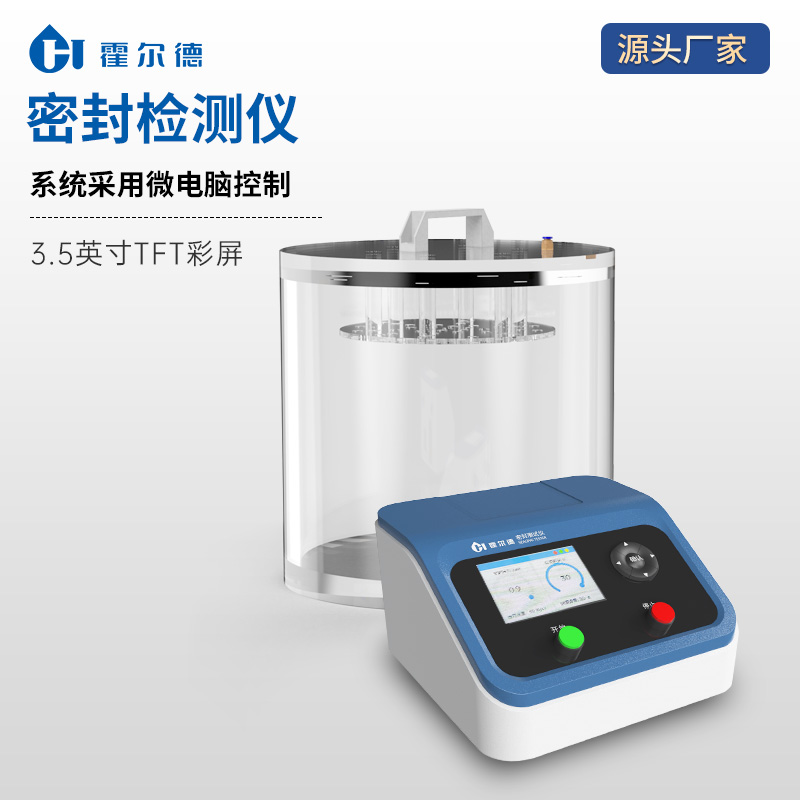密封性测试仪 真空密封性能测试仪 全自动密封仪