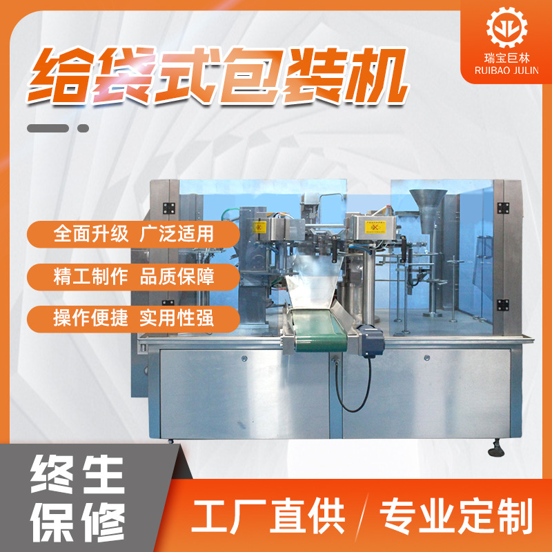 酱料液体给袋式包装机 食品给袋包装机 小袋装给袋式包装机灌装机