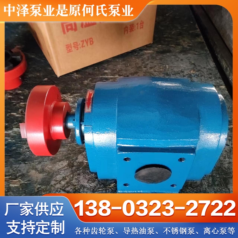 渣油泵 各种规格齐全 欢迎选购