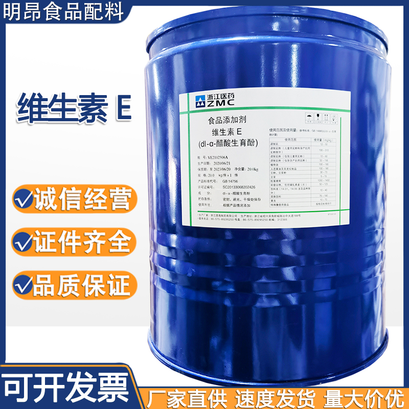 维生素E油 浙江医药食品级油溶性抗氧化剂 dl-α-醋酸生育酚 VE油