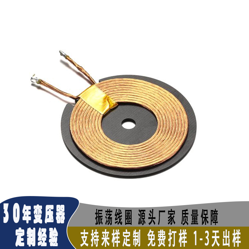 无线充线圈 电磁阀线圈厂家