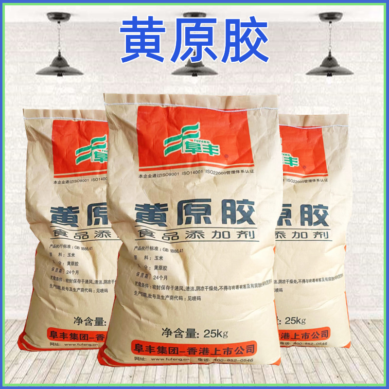 现货批发黄原胶食品级黄原胶增稠剂阜丰黄原胶