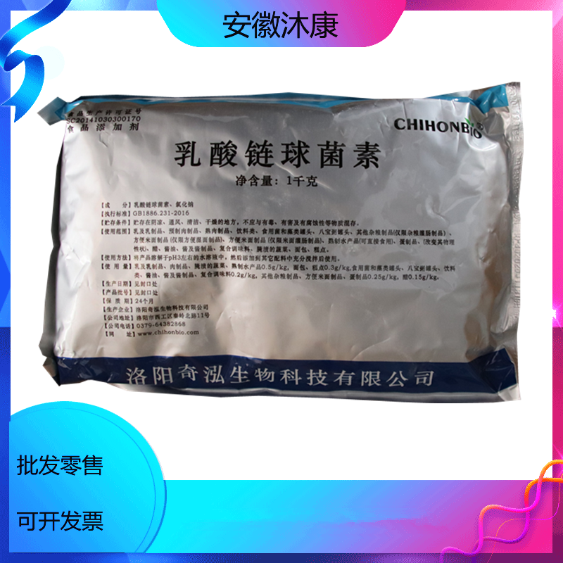 批发乳酸链球菌素 食品级防腐剂 银象牌乳酸链球菌素