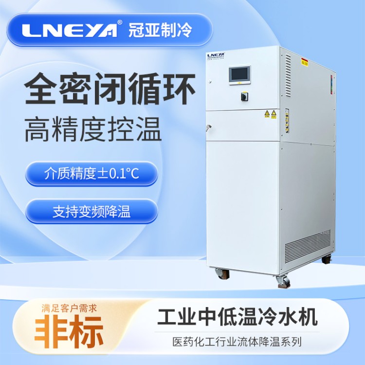 加热制冷一体机 乙二醇冷水机chiller 制药用工业冷冻机组