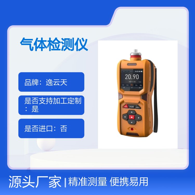 逸云天MS600-Ex可燃气体检测仪红外 便携易用