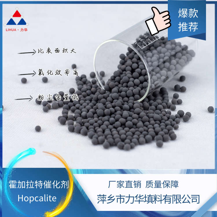 霍加拉特催化剂生产商定制