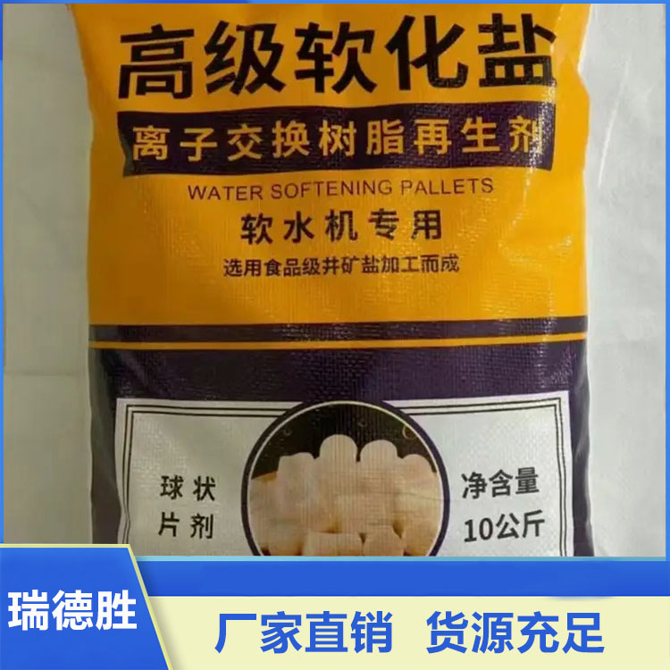 软水盐 离子交换树脂再生盐 用途广泛 瑞德胜