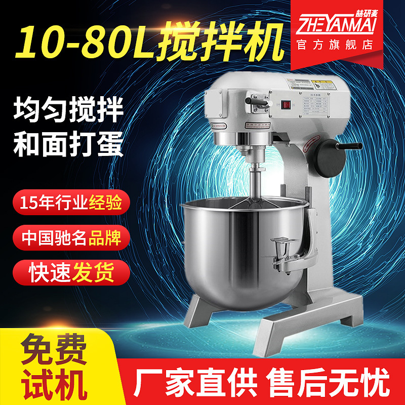 商用20升打蛋机 蛋清打发机 家用馅料搅拌机 做蛋糕烘焙机器