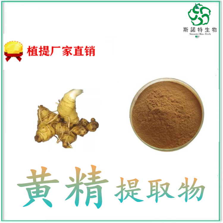 黄精提取物 植物多糖 含量高 源头 包邮发样品 资质全
