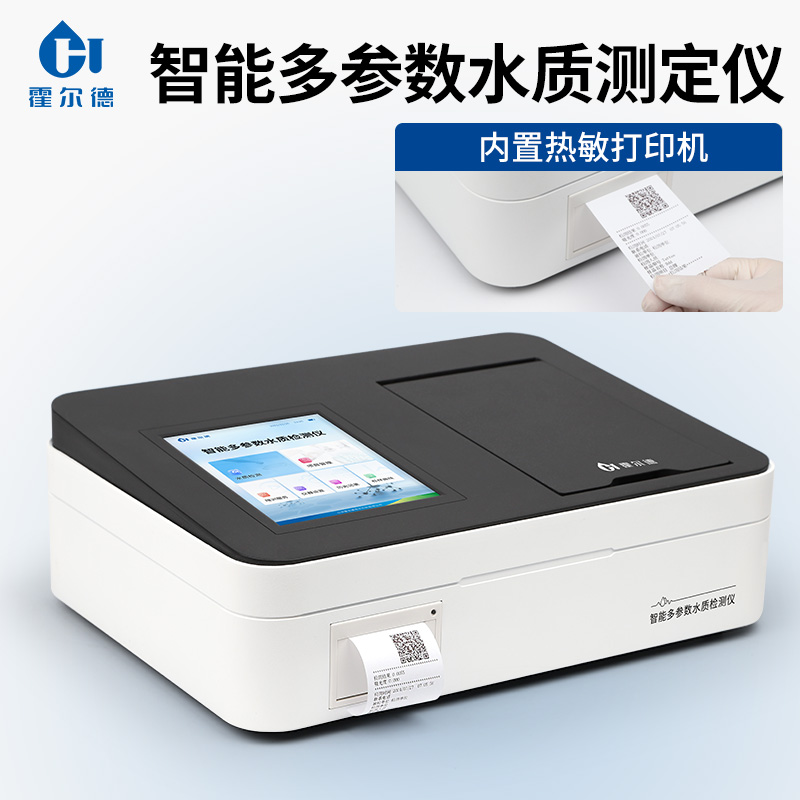 多参数水质检测仪 霍尔德HD-T100 多功能水质快速检测仪