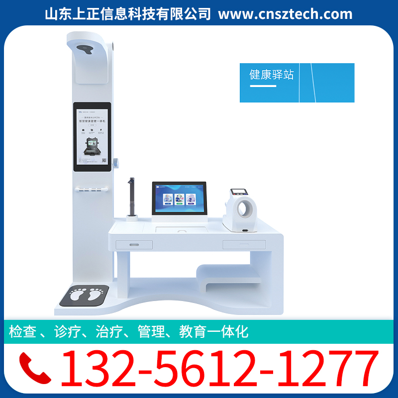 上正华瑞健康小站自助体检一体机