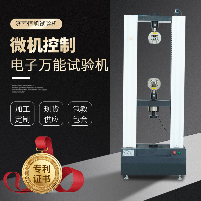 HDW-10橡胶塑料拉力试验机厂家