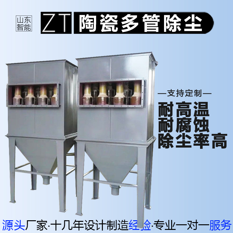 陶瓷多管除尘器 旋风除尘器 耐高温 寿命长