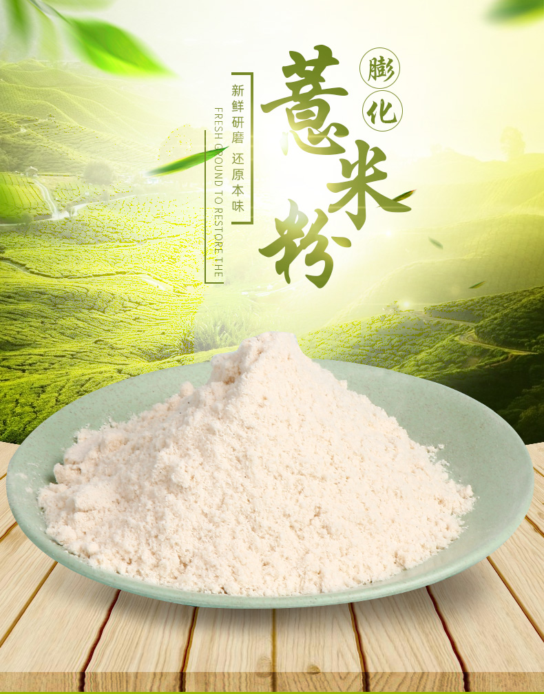 薏米粉纯现磨薏仁粉熟营养早餐冲饮代餐五谷杂粮粉无添加 粉末