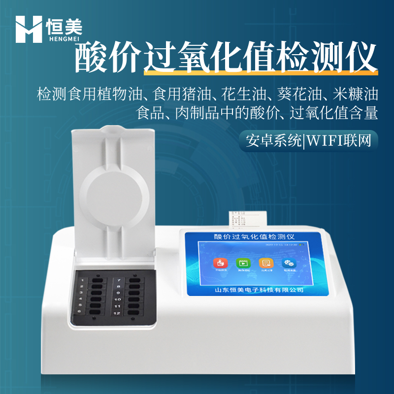 酸价过氧化值检测仪精选材质