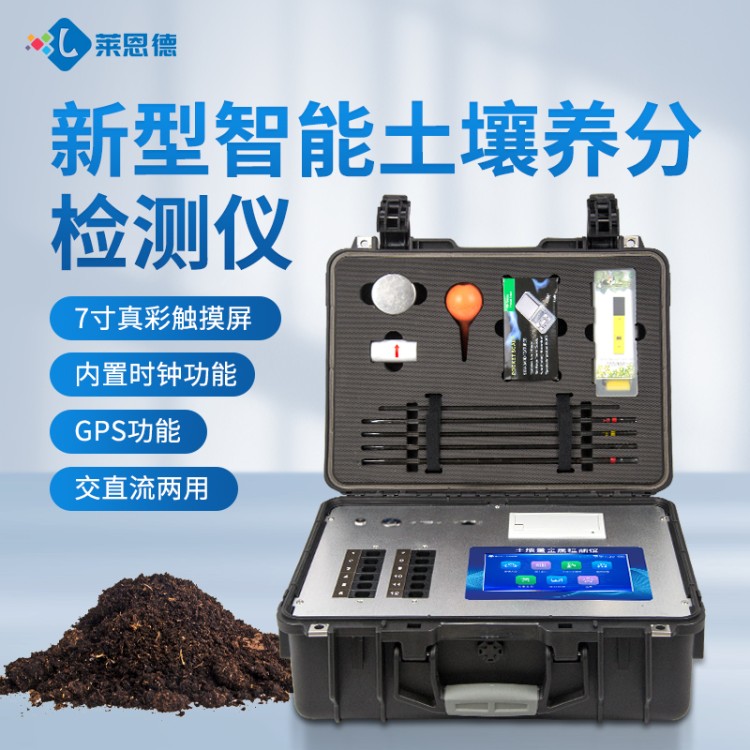 专业团队研发生产 稳定耐用 土壤养分检测仪