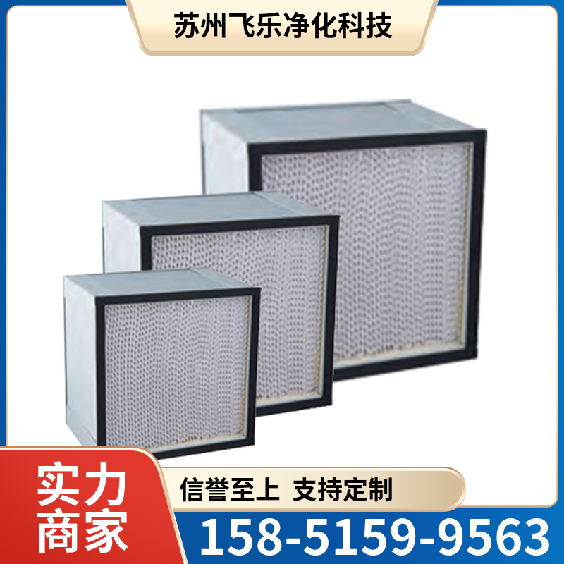 铝合金框高效过滤器  高效过滤器厂家