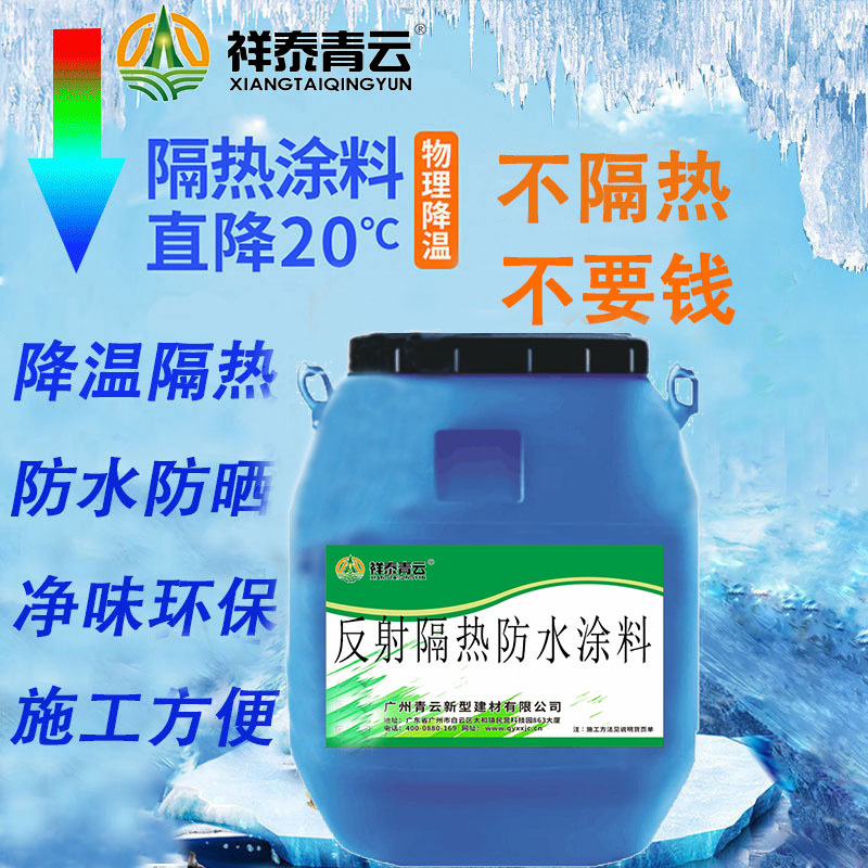 反射隔热防水涂料厂家直销