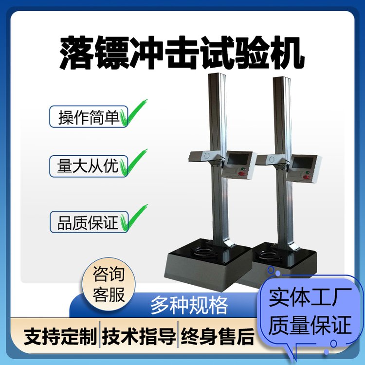 壹诚机电落镖冲击试验机造纸包装专用仪器 厂家直销