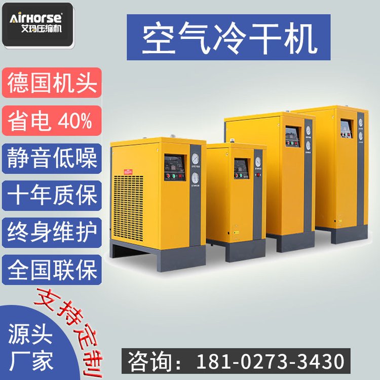 车间工业 空气冷干机空压机冷却式小型干燥机