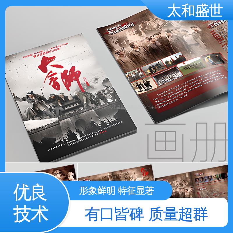 项目手册设计 推广新产品 促进互动交流 太和盛世