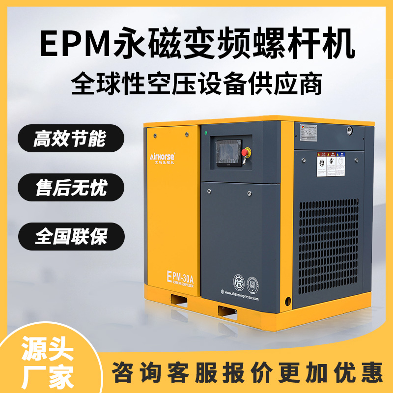 永磁变频空压机源头厂家7.5千瓦螺杆式空气压缩机工业级压缩气泵