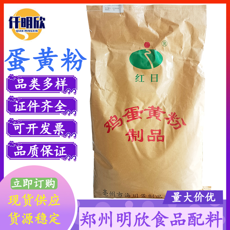 现货红日蛋黄粉食品级蛋黄粉康德蛋黄粉