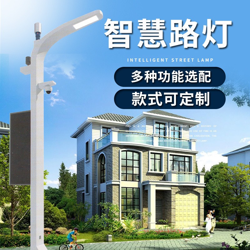LED智慧照明路灯智能监控充电桩多功能互联网显示屏城市照明路灯城市道路等新能源5G