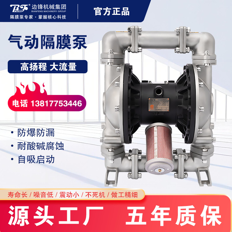 气动隔膜泵BFQ-40P