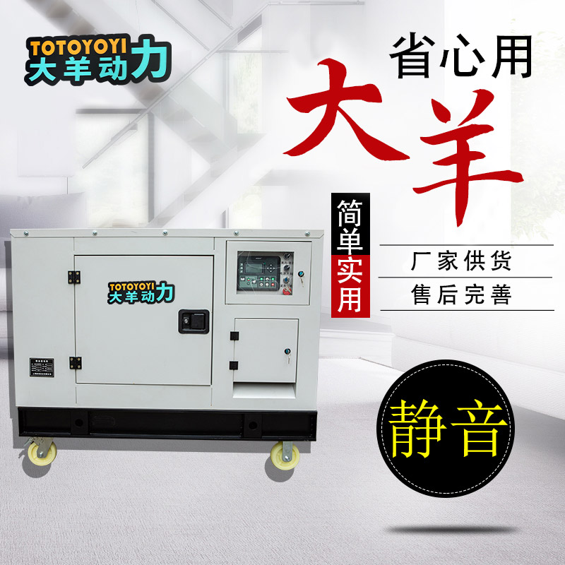 大羊动力30KW静音发电机