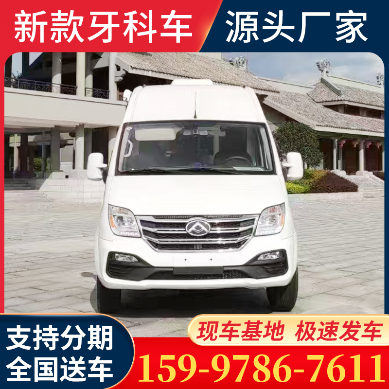 牙科车价格货比千家寻低价，省钱才是硬道理