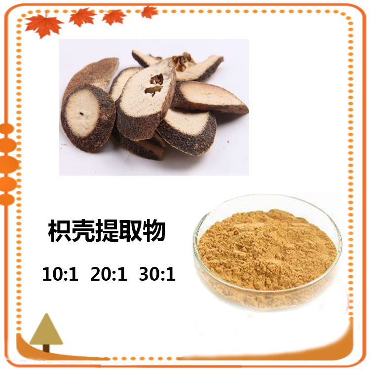 枳壳提取物 10:1 水提 枳壳粉 枳壳浓缩粉 6倍浓缩