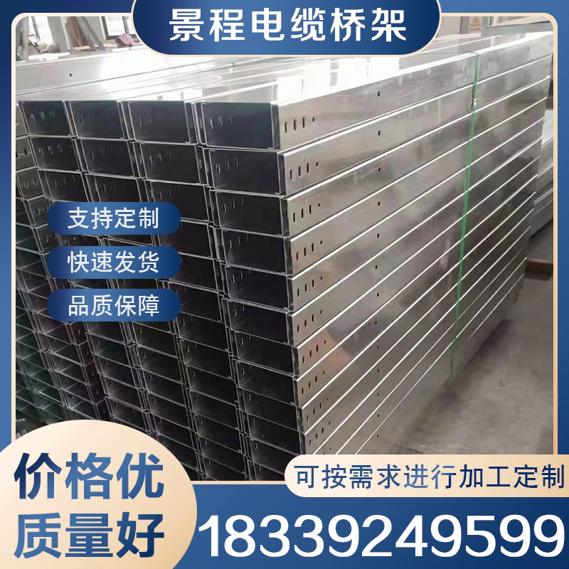 铝合金桥架 各种规格型号齐全