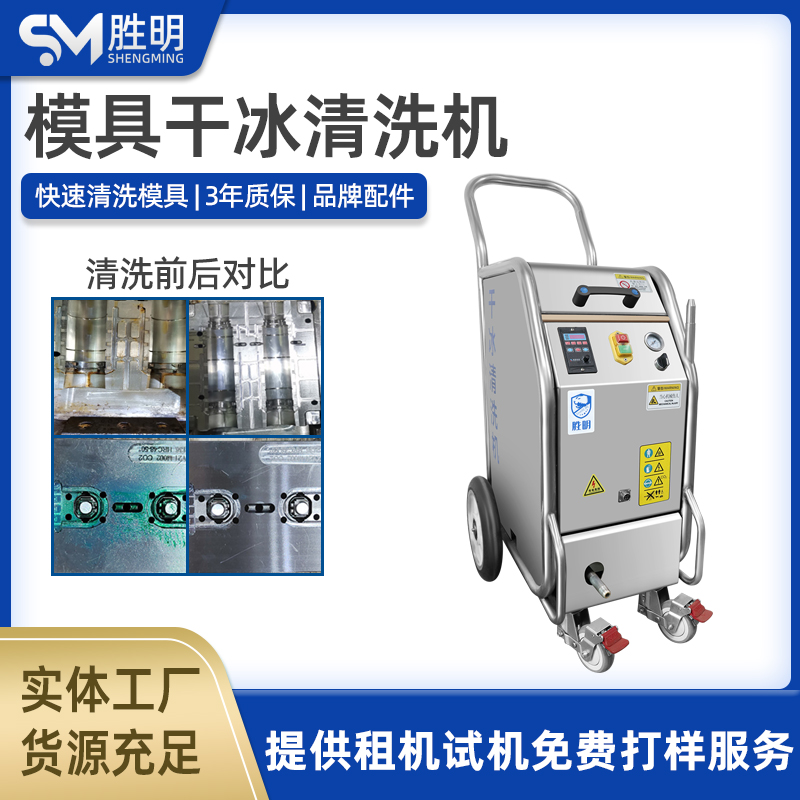 模具清洗机 干冰清洗液态硅胶表带模具 在线快速清洗表带 模具机器